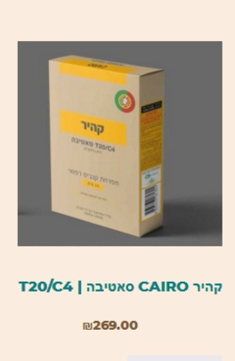 קהיר CAIRO סאטיבה
