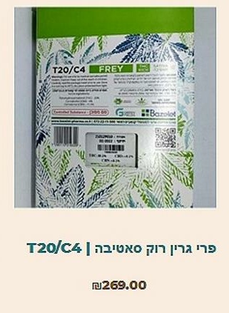 פרי גרין רוק סאטיבה